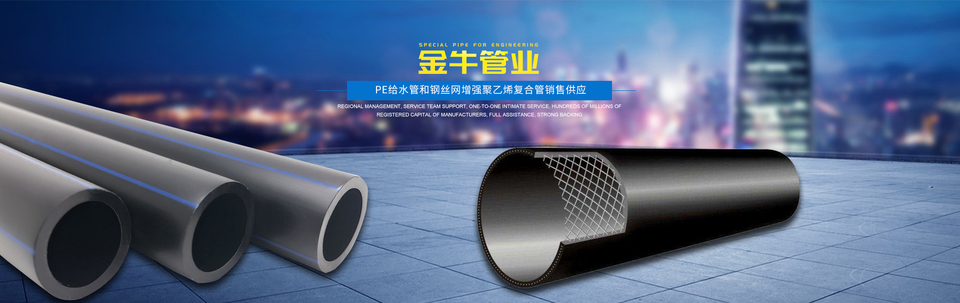 金牛管業|公元管業_邵陽帆誠建材商貿有限公司